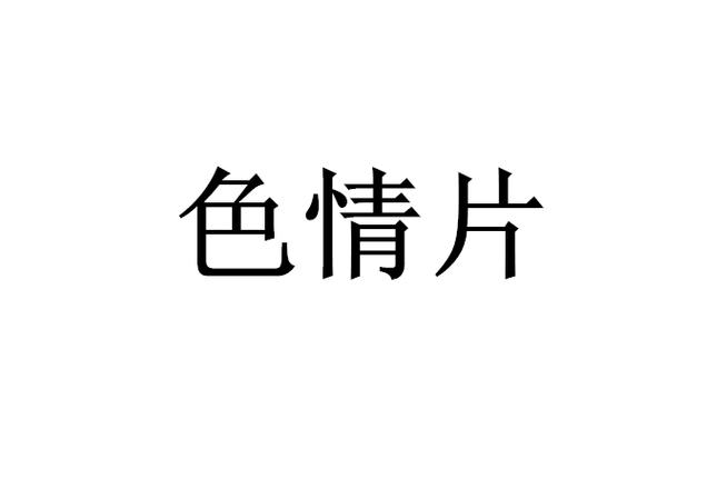 国语久久激情网的相关介绍
