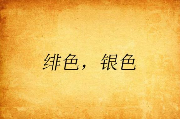 夜色一级淫片aaaaa片的相关介绍