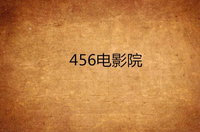 影音先锋成人无码影院的相关介绍