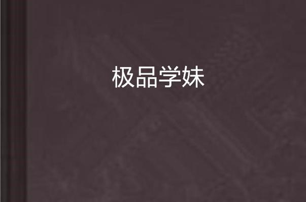 大乳秘书的相关介绍