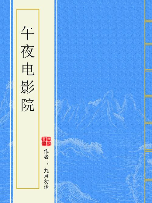 午夜伦理福利在线的相关介绍