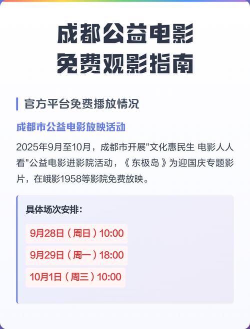 成都影院免费完整版：最新热门电影在线观看，高清无广告畅享观影体验