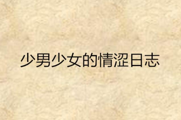 国产日韩欧美一区二区丝袜的相关介绍
